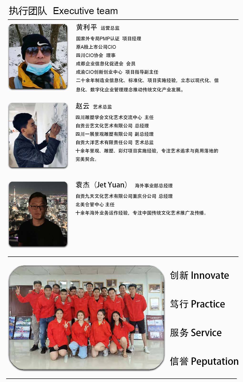 執(zhí)行團(tuán)隊(duì).jpg 執(zhí)行團(tuán)隊(duì)